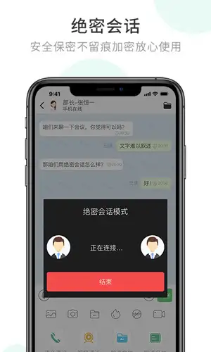 安司密信app 截图3