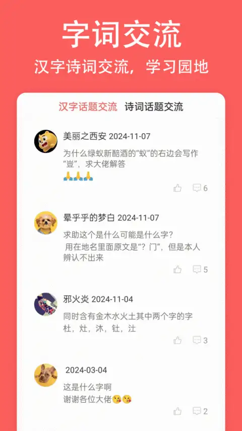 轻话社区 截图3