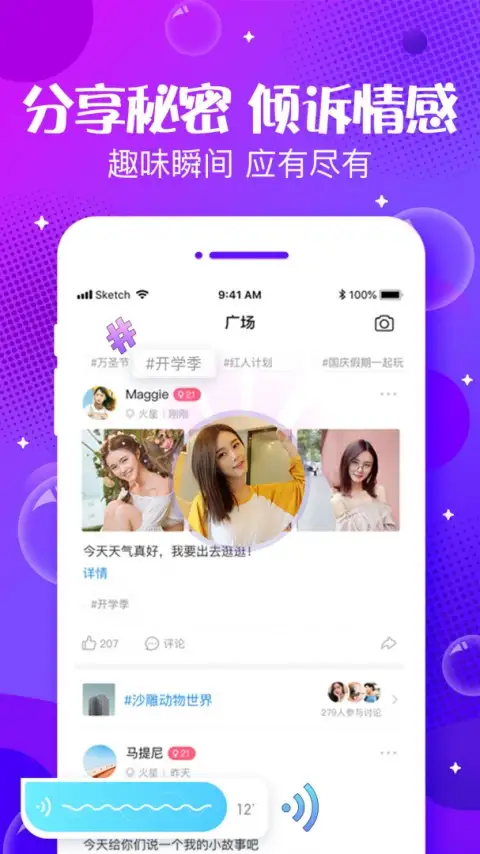 声动 截图3