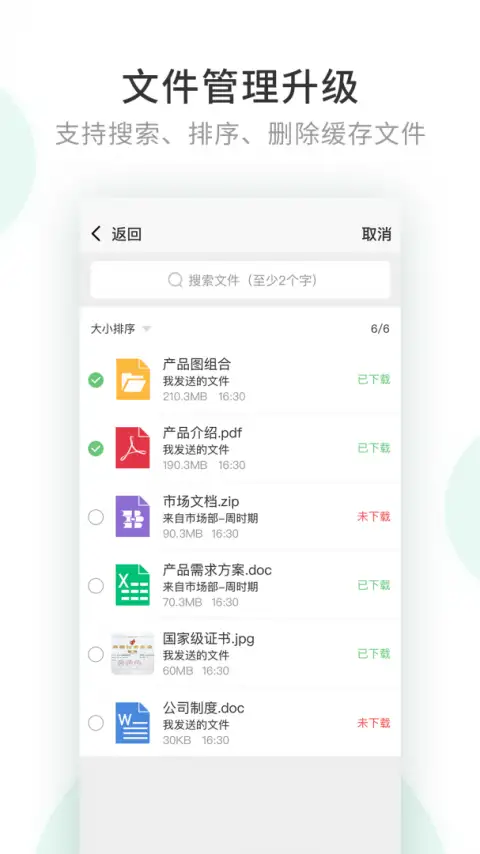 企业密信app 截图3