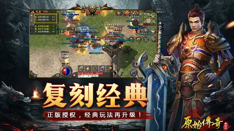 《原始传奇》游侠网微端[v1.0.0] 截图1