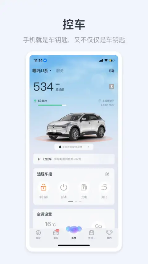 哪吒汽车app 截图3