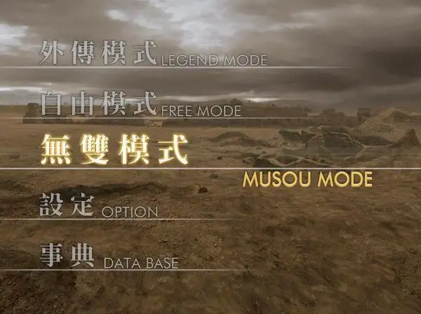 真三国无双4猛将传 截图1