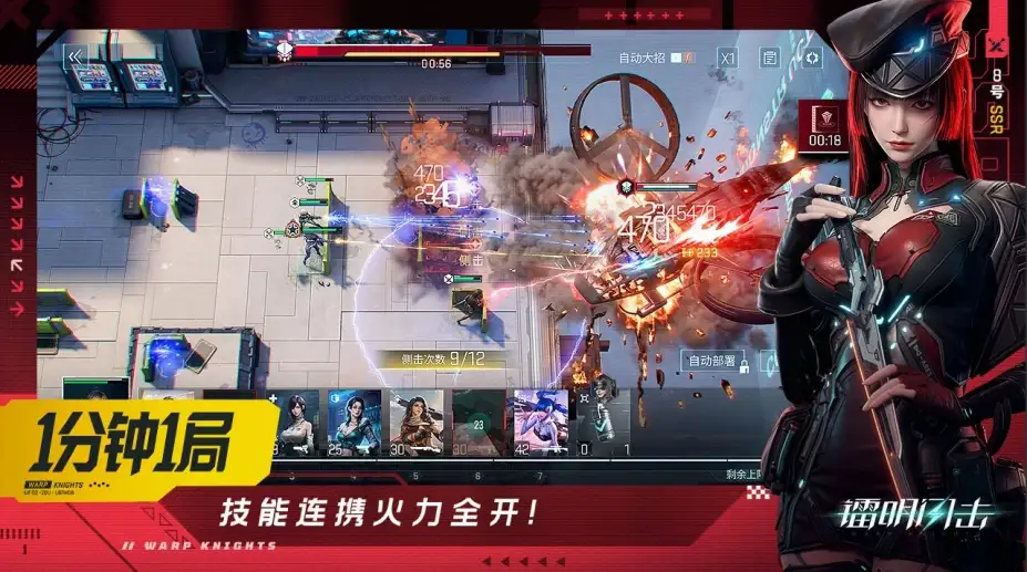 《镭明闪击》国服客户端 截图3
