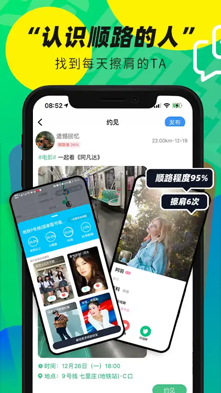 我顺路软件 截图1