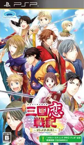 三国恋战记少女的兵法