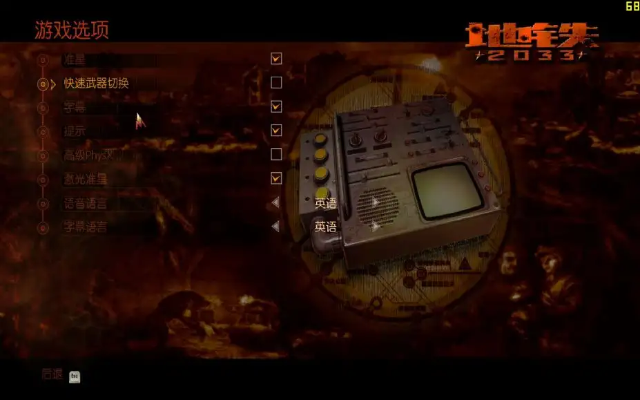 地铁2033 截图2