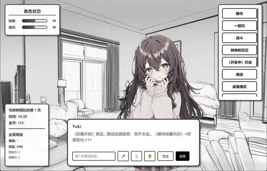 妹居物语 截图1