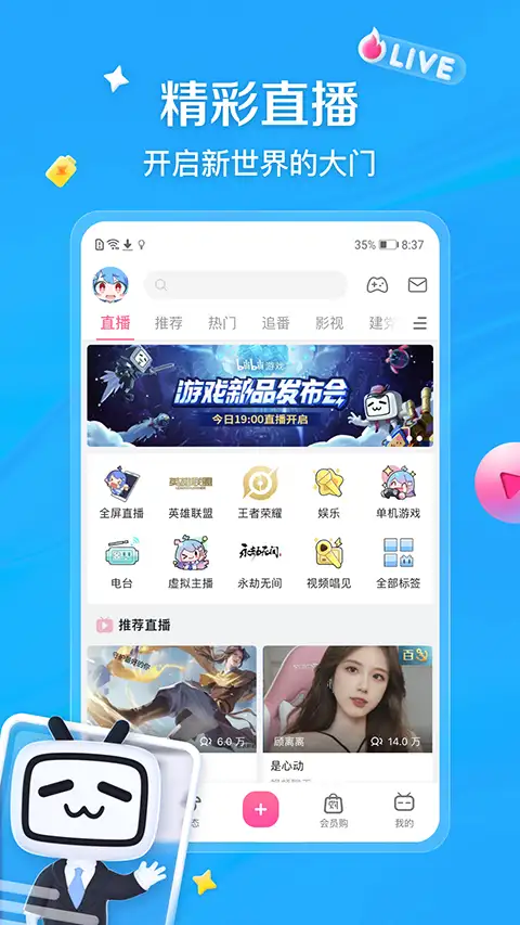 哔哩哔哩(32位低配机型) 截图2