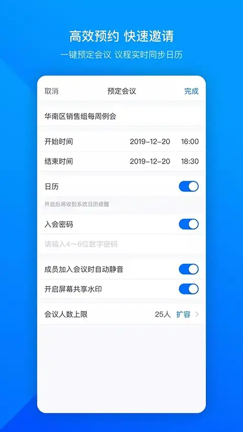 腾讯会议国际版 截图2
