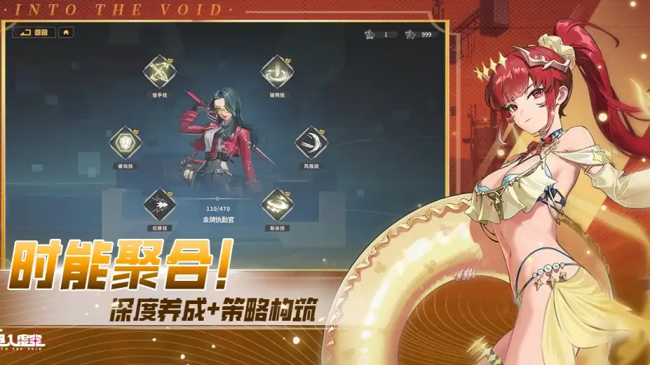 《驱入虚空》国服客户端 截图3