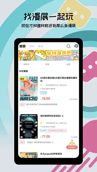 喵特漫展app最新版 截图1