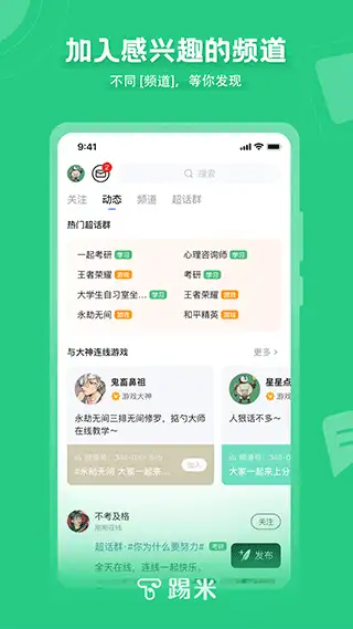 踢米app 截图2