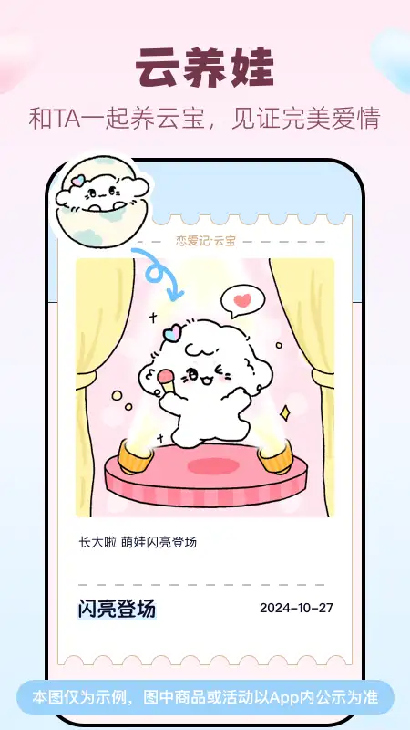 恋爱记app 截图3