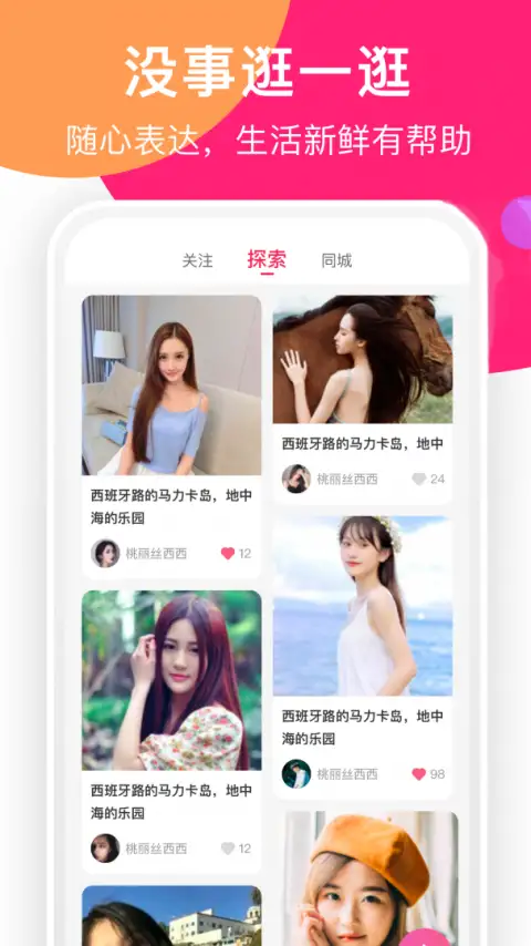聊她app最新版 截图3