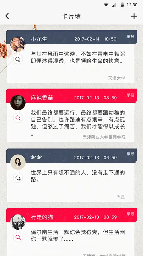 超级校园app 截图1