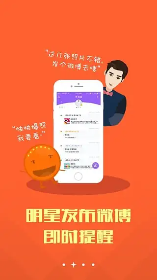 超级星饭团app 截图3