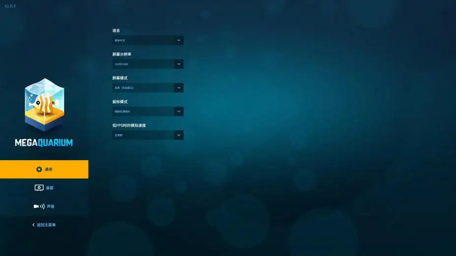 巨型水族馆 截图2