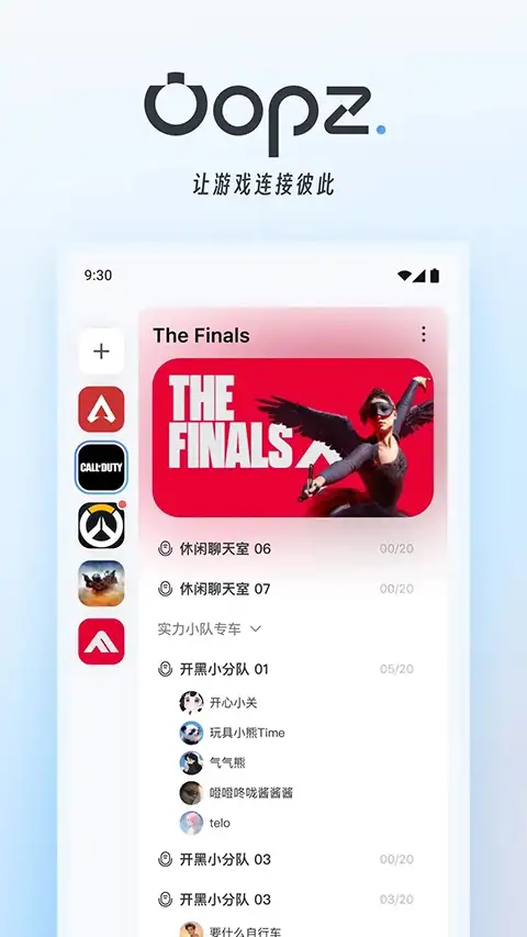 oopz语音手机版 截图2