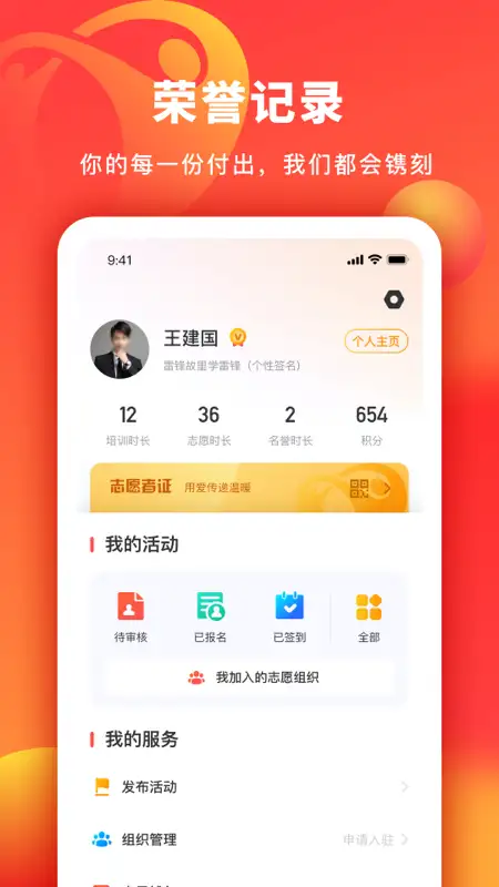 中华志愿者app 截图3