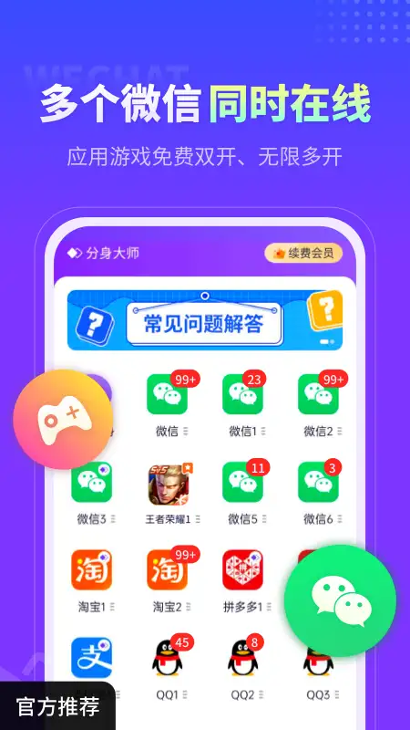 分身大师app 截图1