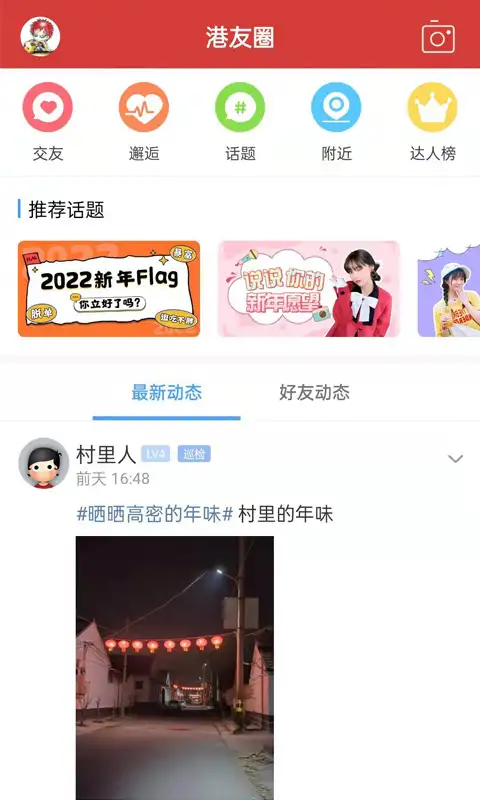 高密信息港app 截图3