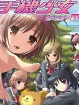 手机少女