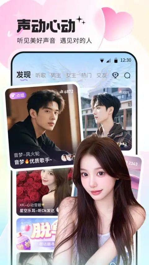 氧气语音app 截图2