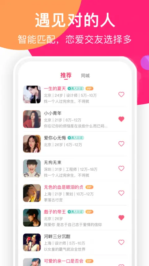 聊她app最新版 截图2