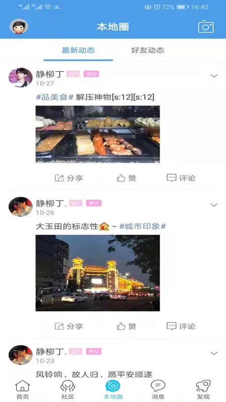 玉田生活网app 截图2