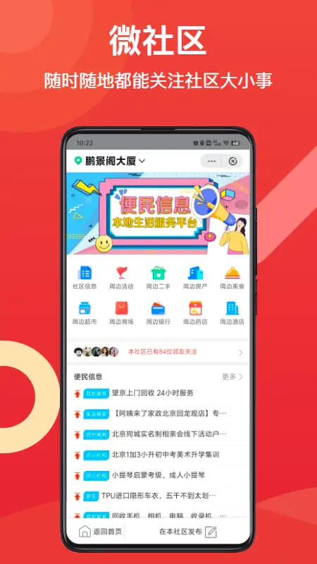 邻友圈 截图2