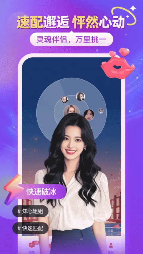 闪聊闪约app官方版 截图2