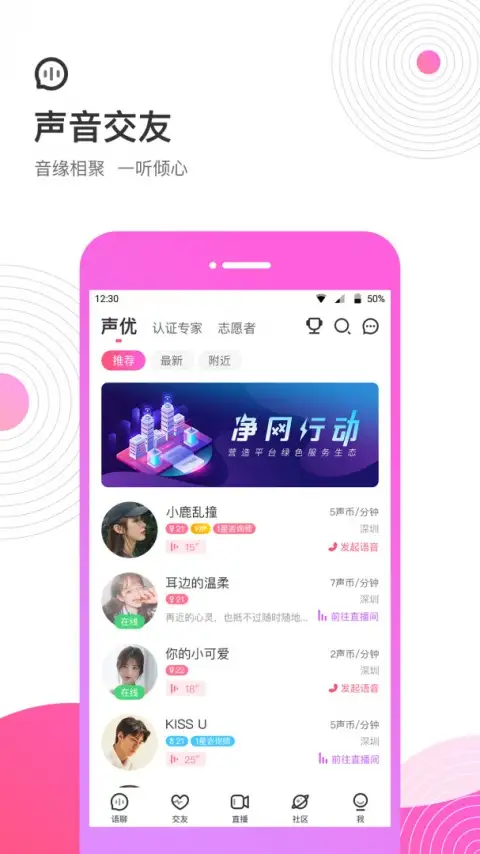 考米语音交友app 截图2