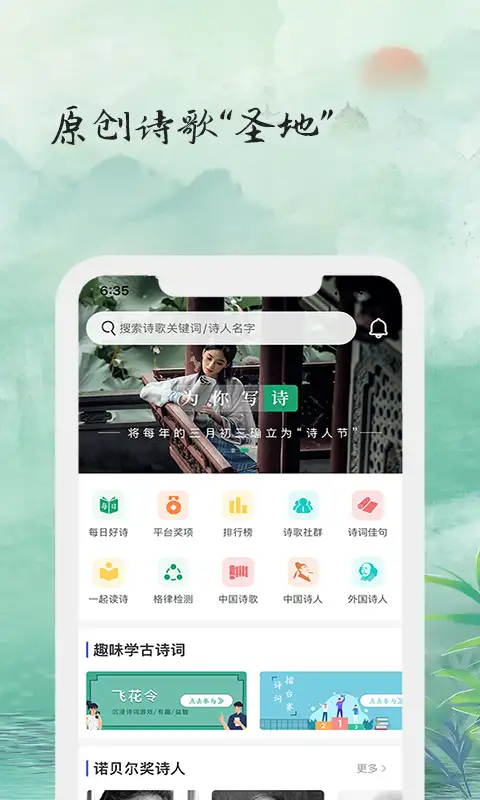 为你写诗app 截图2