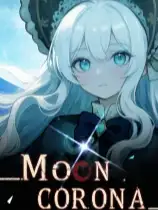 月之冕