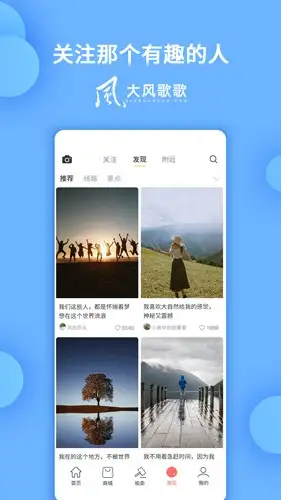 大风歌歌app 截图2