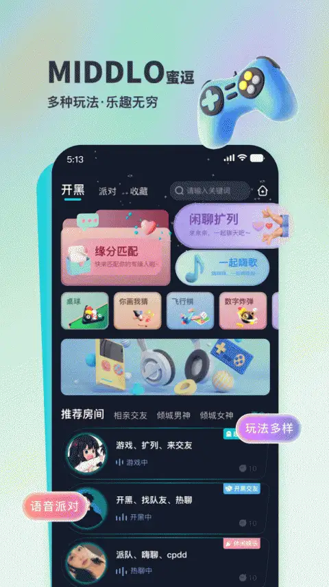 蜜逗语音app 截图1