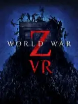 僵尸世界大战：VR版