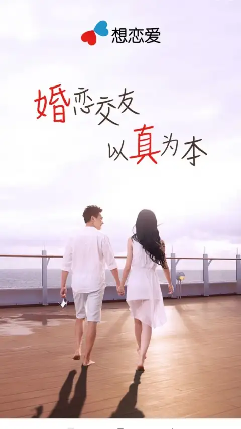 想恋爱app 截图1
