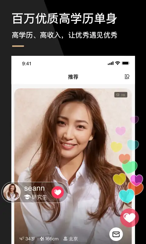 心对婚恋安卓版 截图1