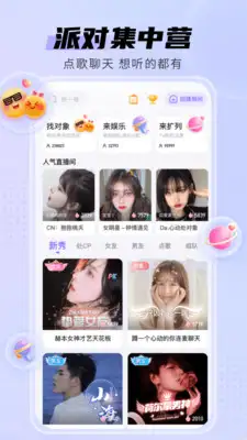 耳悦语音app 截图2