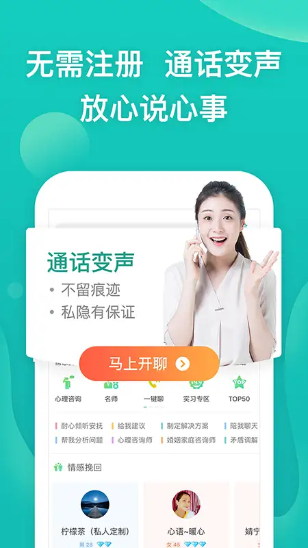 松果倾诉app 截图3