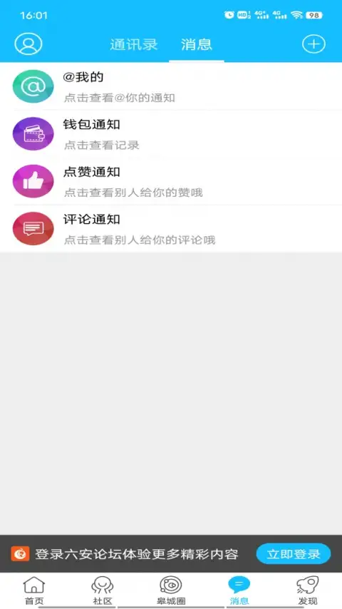 六安论坛最新版 截图3