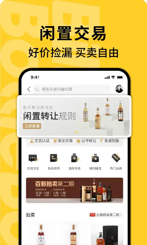 百瓶app 截图3