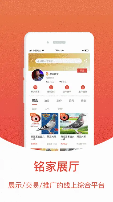 搜鸽天下app 截图3