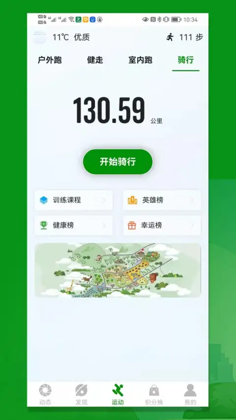 健步圈手机版 截图2