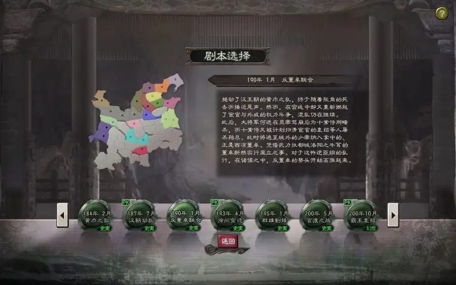 三国志12威力加强版 截图2