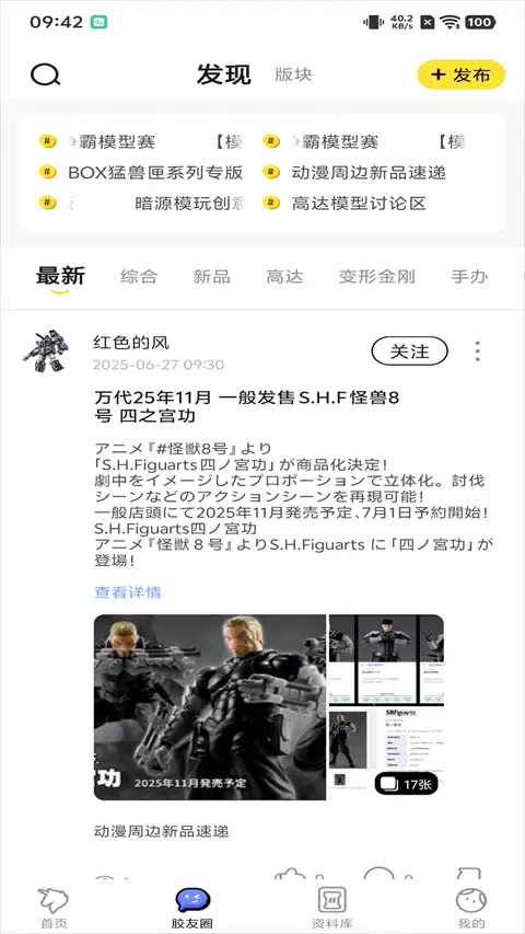 78动漫app 截图1