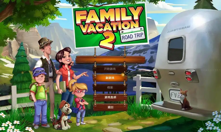 家庭假期2：自驾游 截图1
