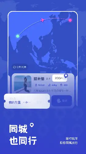 米玩旅行app 截图3